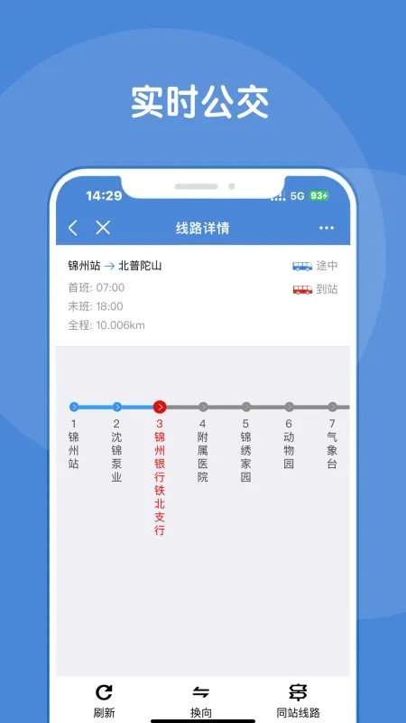 锦州通截图4