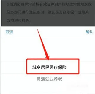 锦州通App交医保教程