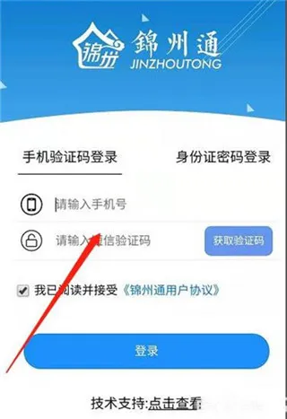 锦州通App交医保教程