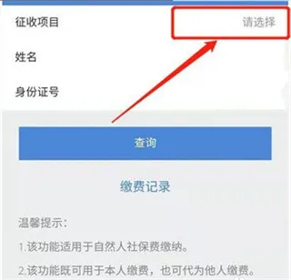 锦州通App交医保教程