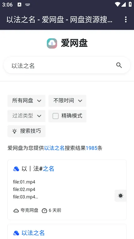 爱网盘截图3
