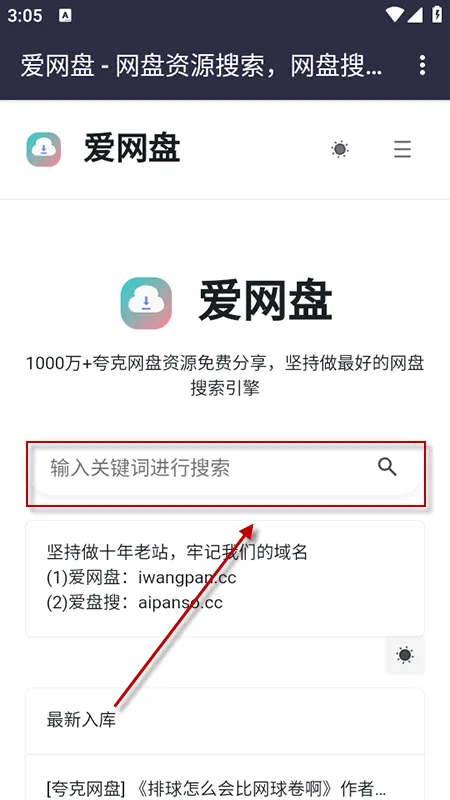 爱网盘App使用教程