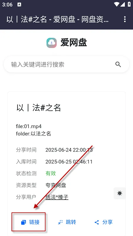爱网盘App使用教程