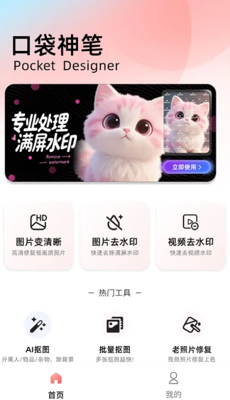 口袋神笔App使用教程 口袋神笔App使用教程