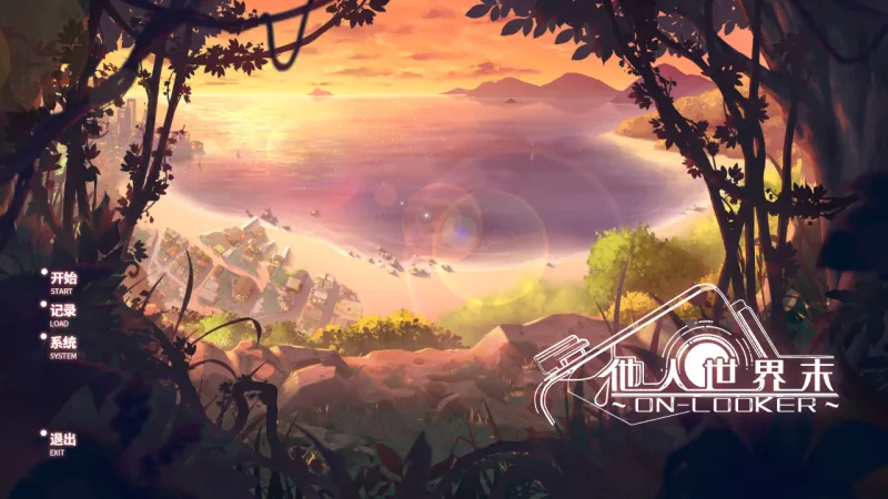 他人世界末游戏攻略 他人世界末游戏攻略