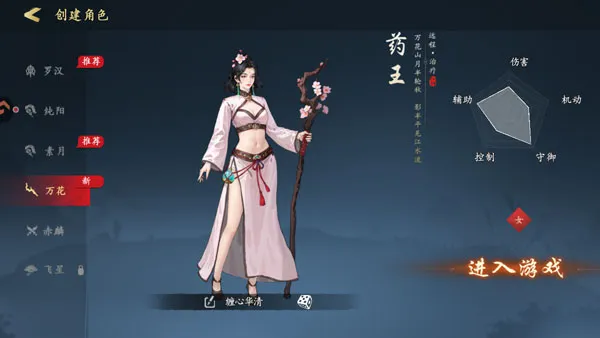 执笔画江湖文字游戏角色介绍 执笔画江湖文字游戏角色介绍