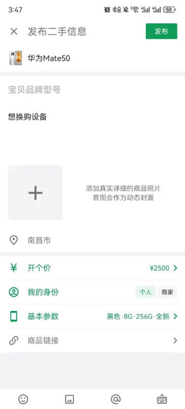 酷安App发布二手手机 酷安App发布二手手机