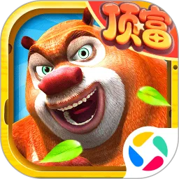 熊出没之熊大快跑