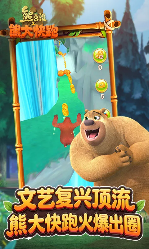 熊出没之熊大快跑截图4