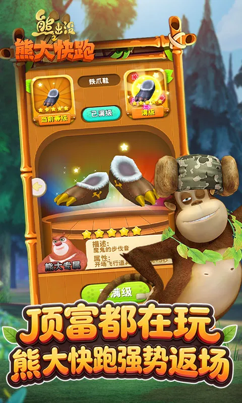 熊出没之熊大快跑截图3