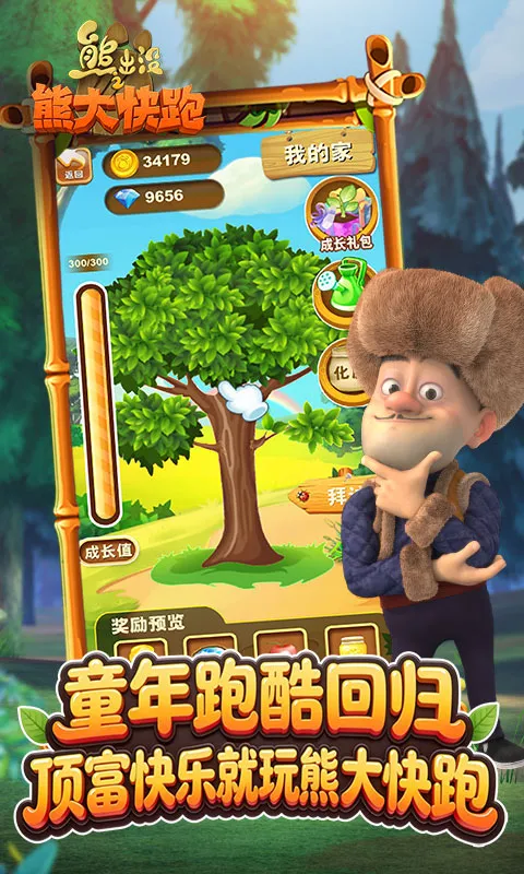 熊出没之熊大快跑截图5