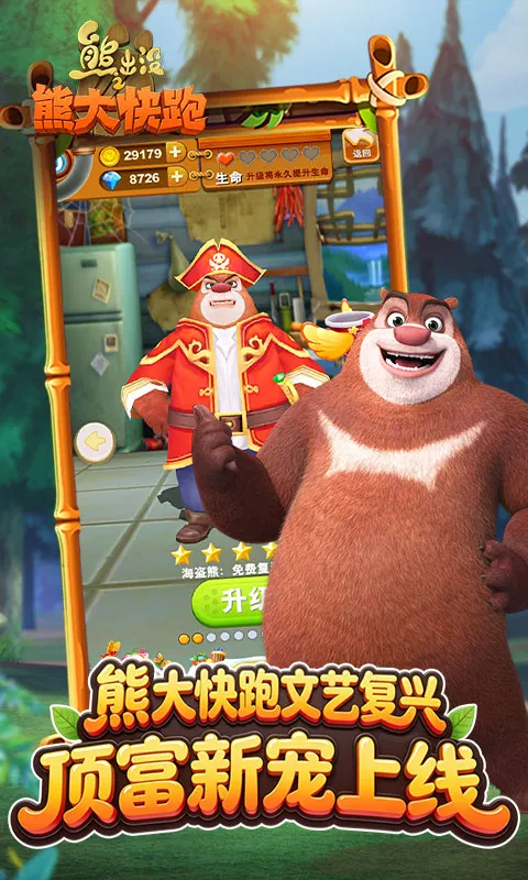 熊出没之熊大快跑截图2