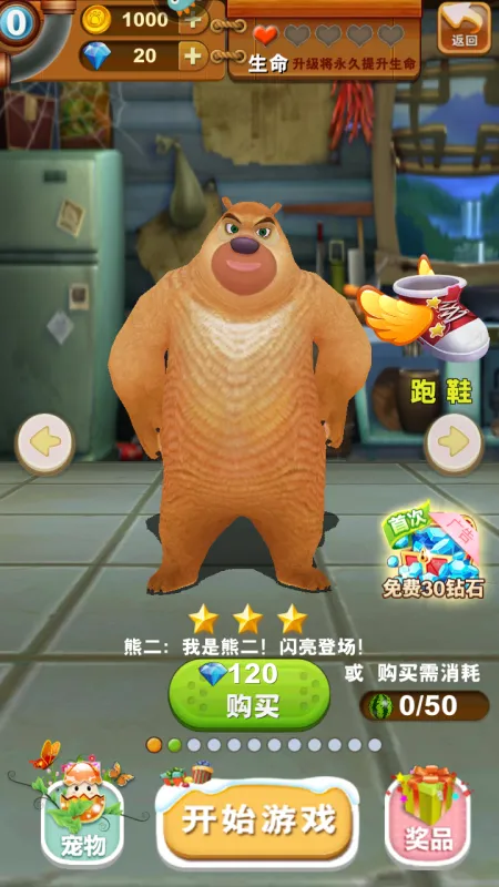 熊出没之熊大快跑角色介绍 熊出没之熊大快跑角色介绍