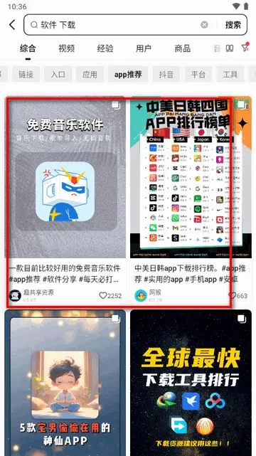 AI抖音App使用教程