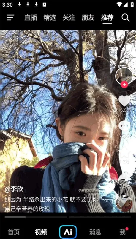 AI抖音App使用教程