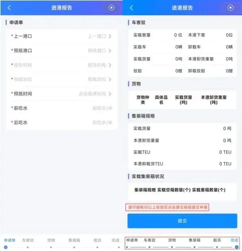 海事通App使用教程 海事通App使用教程