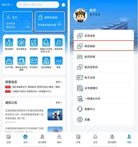 海事通App使用教程 海事通App使用教程