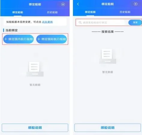 海事通App使用教程 海事通App使用教程