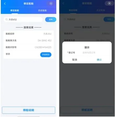 海事通App使用教程 海事通App使用教程