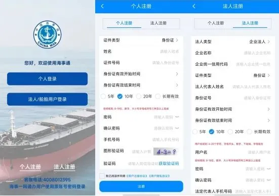 海事通App使用教程 海事通App使用教程