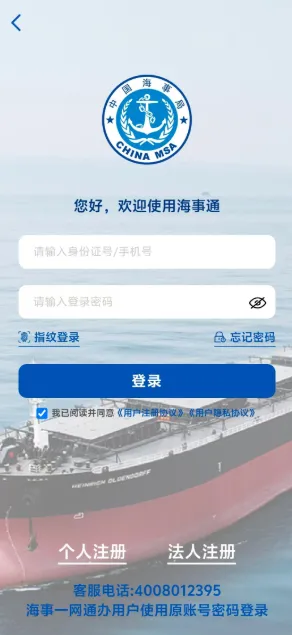 海事通App使用教程 海事通App使用教程
