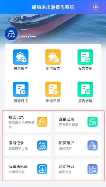 海事通App使用教程 海事通App使用教程