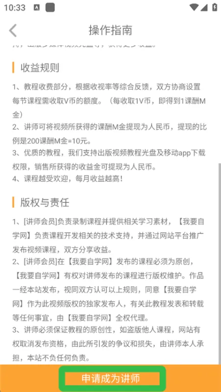 我要自学网App入驻教程 我要自学网App入驻教程