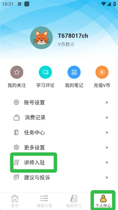 我要自学网App入驻教程 我要自学网App入驻教程