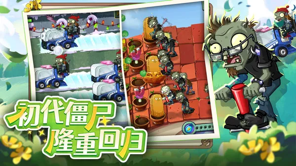 植物大战僵尸2截图3