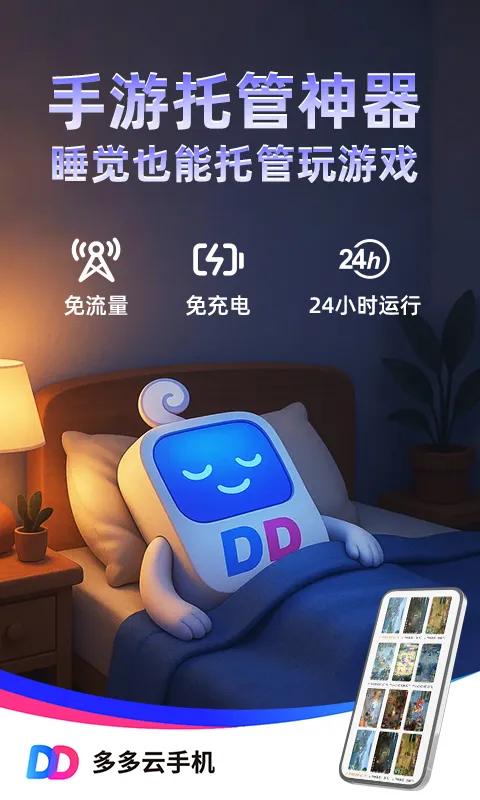 多多云手机截图3