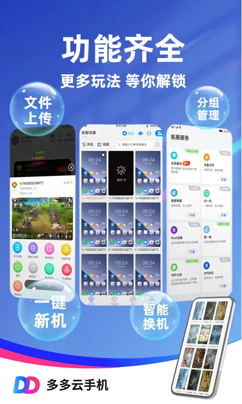 多多云手机截图5