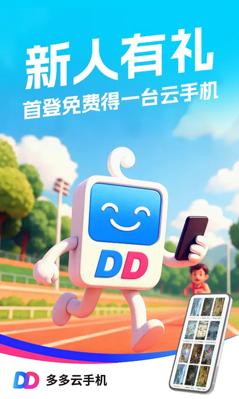 多多云手机截图4