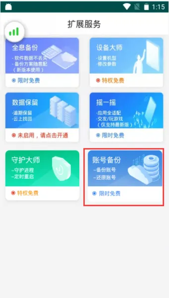 多多云手机app账号备份 多多云手机app账号备份