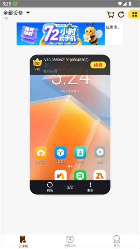 蜂窝云手机App使用教程 蜂窝云手机App使用教程