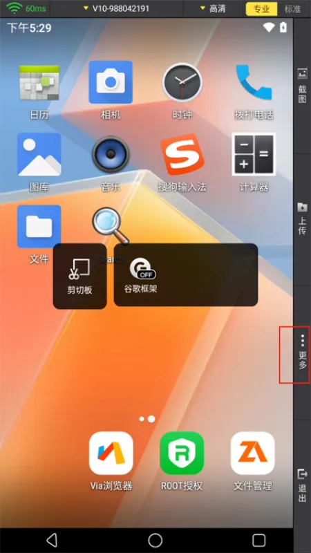 蜂窝云手机App使用教程 蜂窝云手机App使用教程