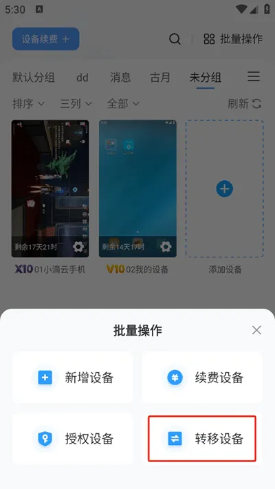 小滴云手机App转移设备 小滴云手机App转移设备