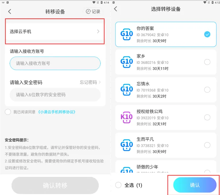 小滴云手机App转移设备 小滴云手机App转移设备