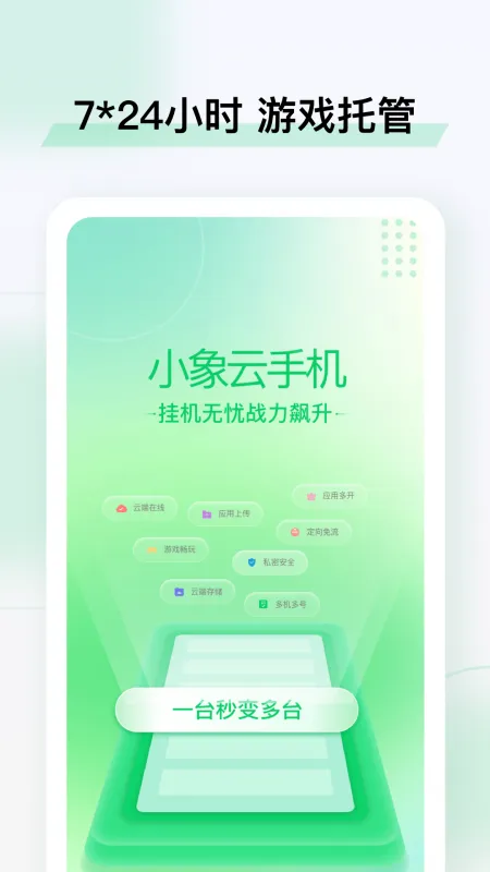 小象云手机截图1