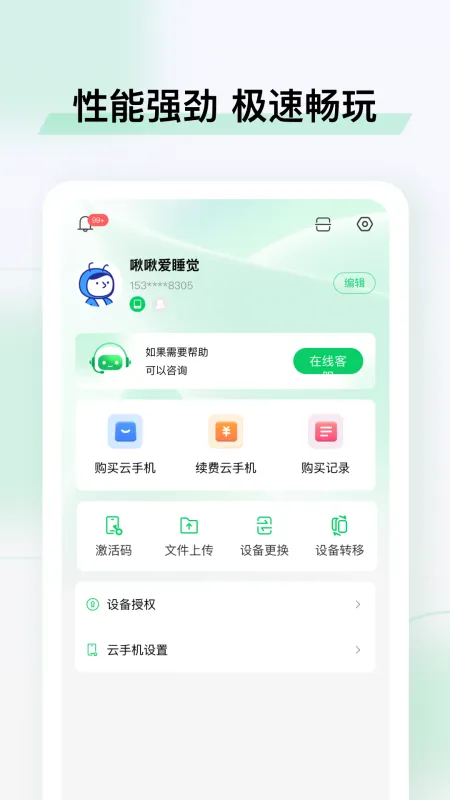 小象云手机截图4
