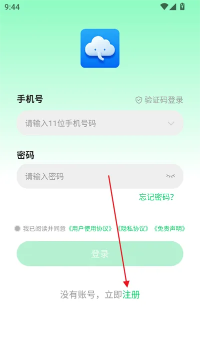 小象云手机App使用注册 小象云手机App使用注册