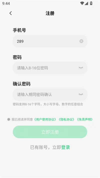 小象云手机App使用注册 小象云手机App使用注册