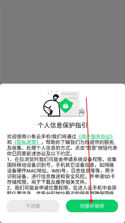 小象云手机App使用注册 小象云手机App使用注册
