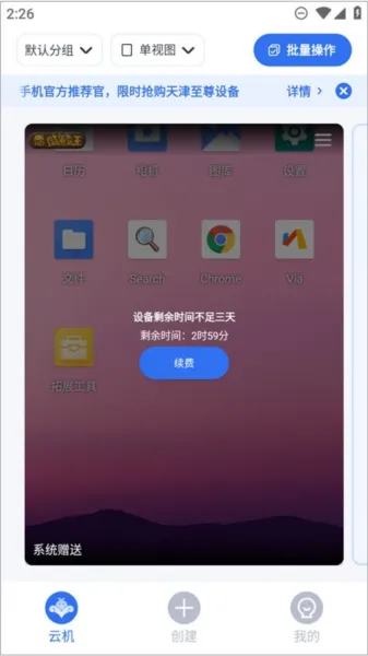VMOS云手机App使用教程 VMOS云手机App使用教程