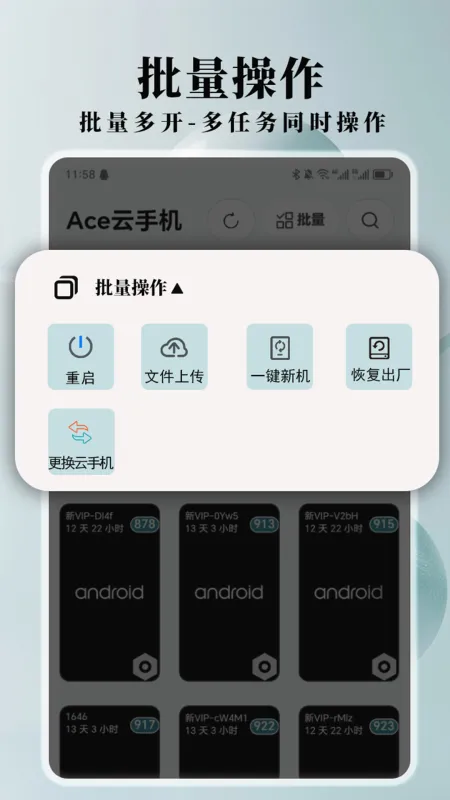 Ace云手机截图3