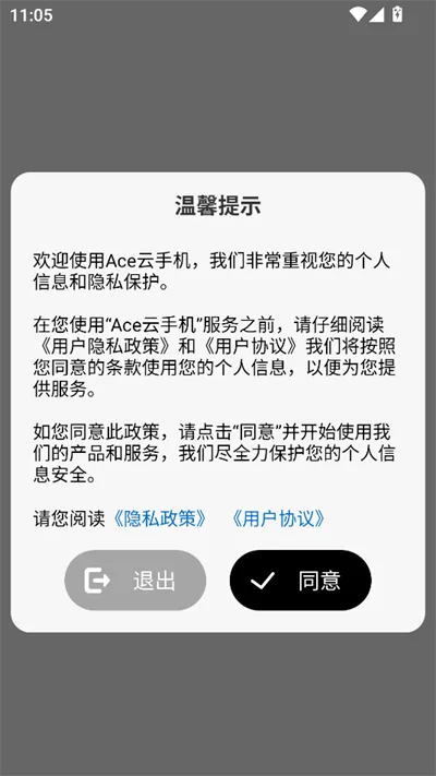 Ace云手机App使用注册 Ace云手机App使用注册