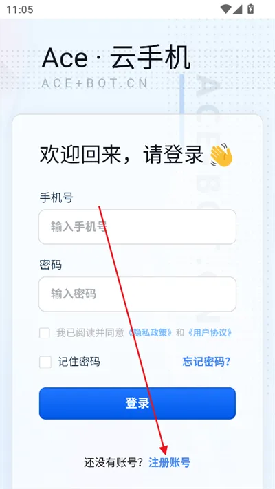 Ace云手机App使用注册 Ace云手机App使用注册