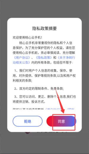 桃心云手机App使用登录