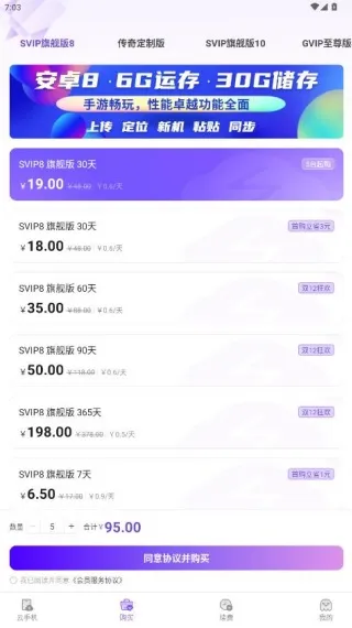 章鱼云手机App使用注册 章鱼云手机App使用注册