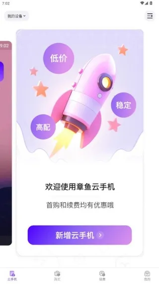 章鱼云手机App使用注册 章鱼云手机App使用注册