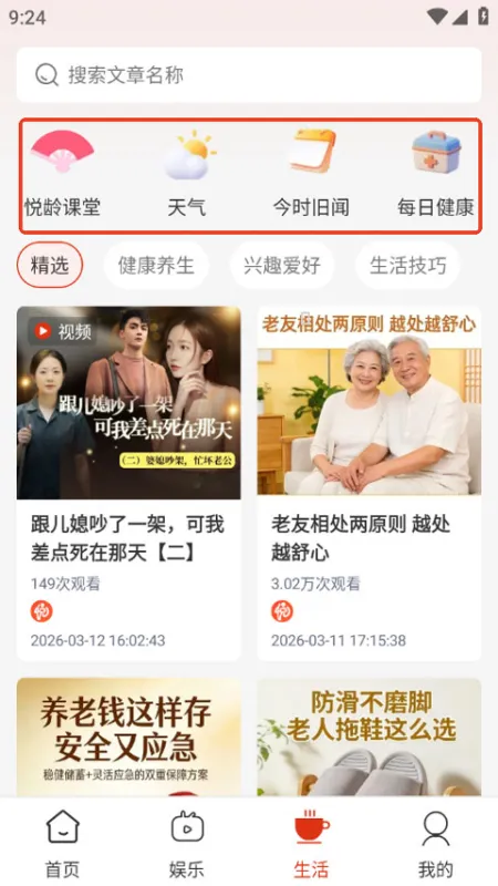 悦龄生活App使用教程 悦龄生活App使用教程